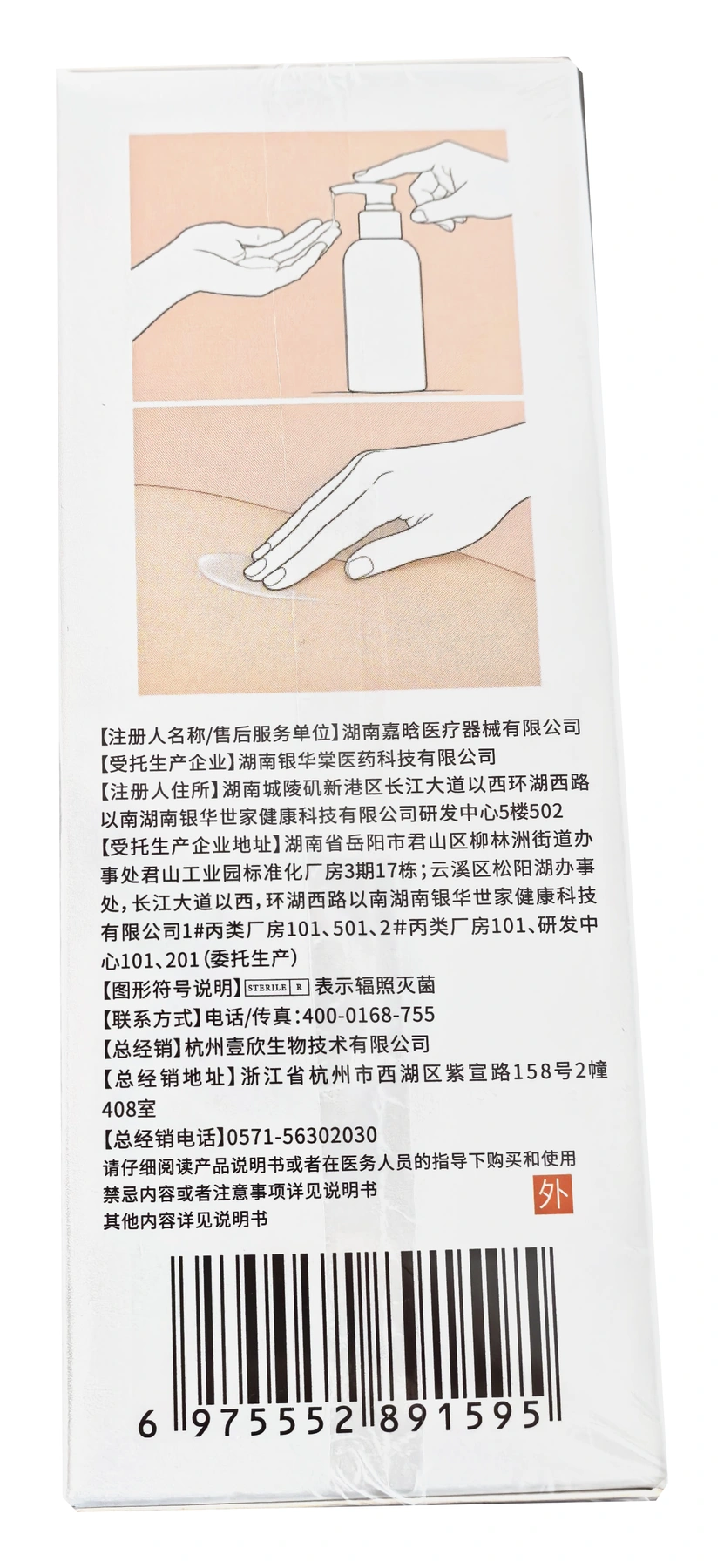 咿儿欣200ml皮肤护理霜外盒使用图示面实拍